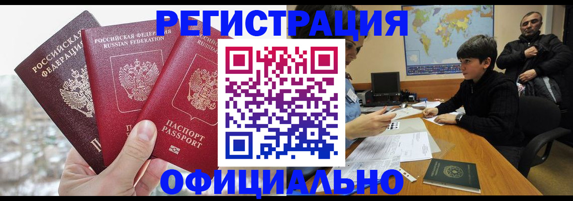 прописка от собственника в Дубне
